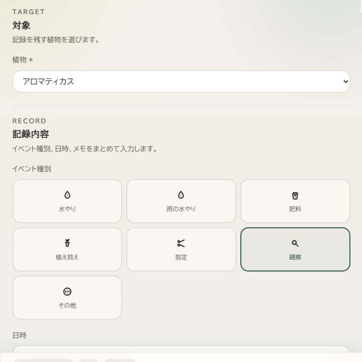 AnyFoliaの記録画面で、アロマティカスの観察記録を選んでいる様子